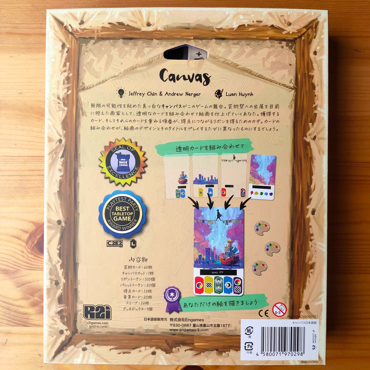 キャンバス 日本語版