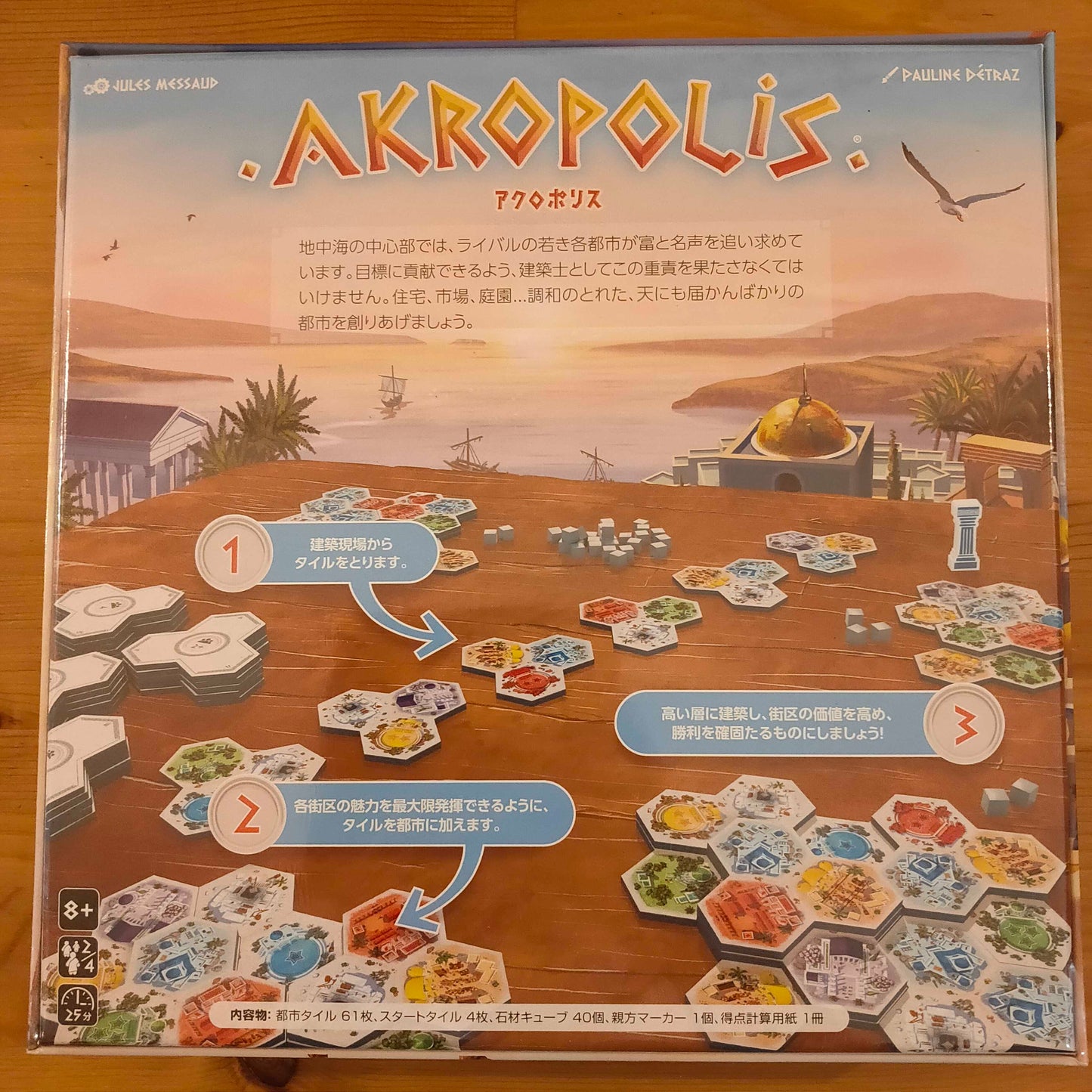 アクロポリス