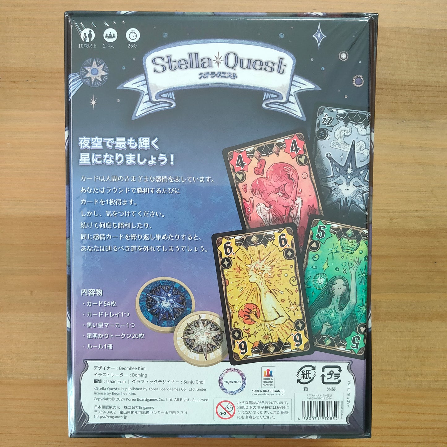 ステラクエスト