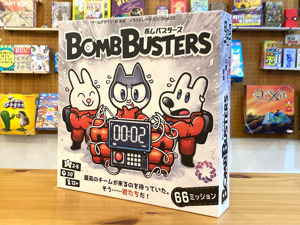 ボムバスターズ
