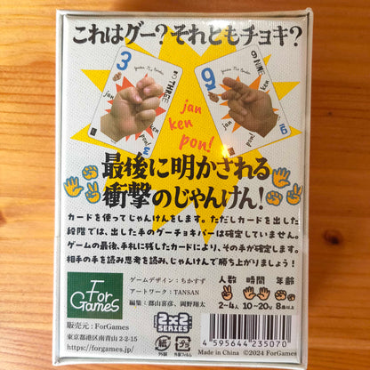 じゃんけんノーボーダー