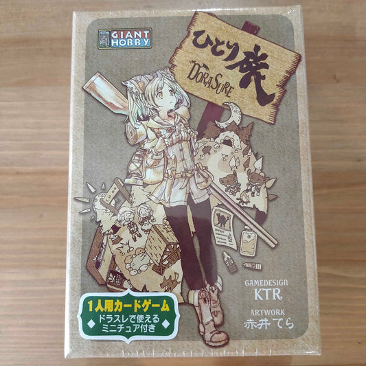ドラスレひとり旅