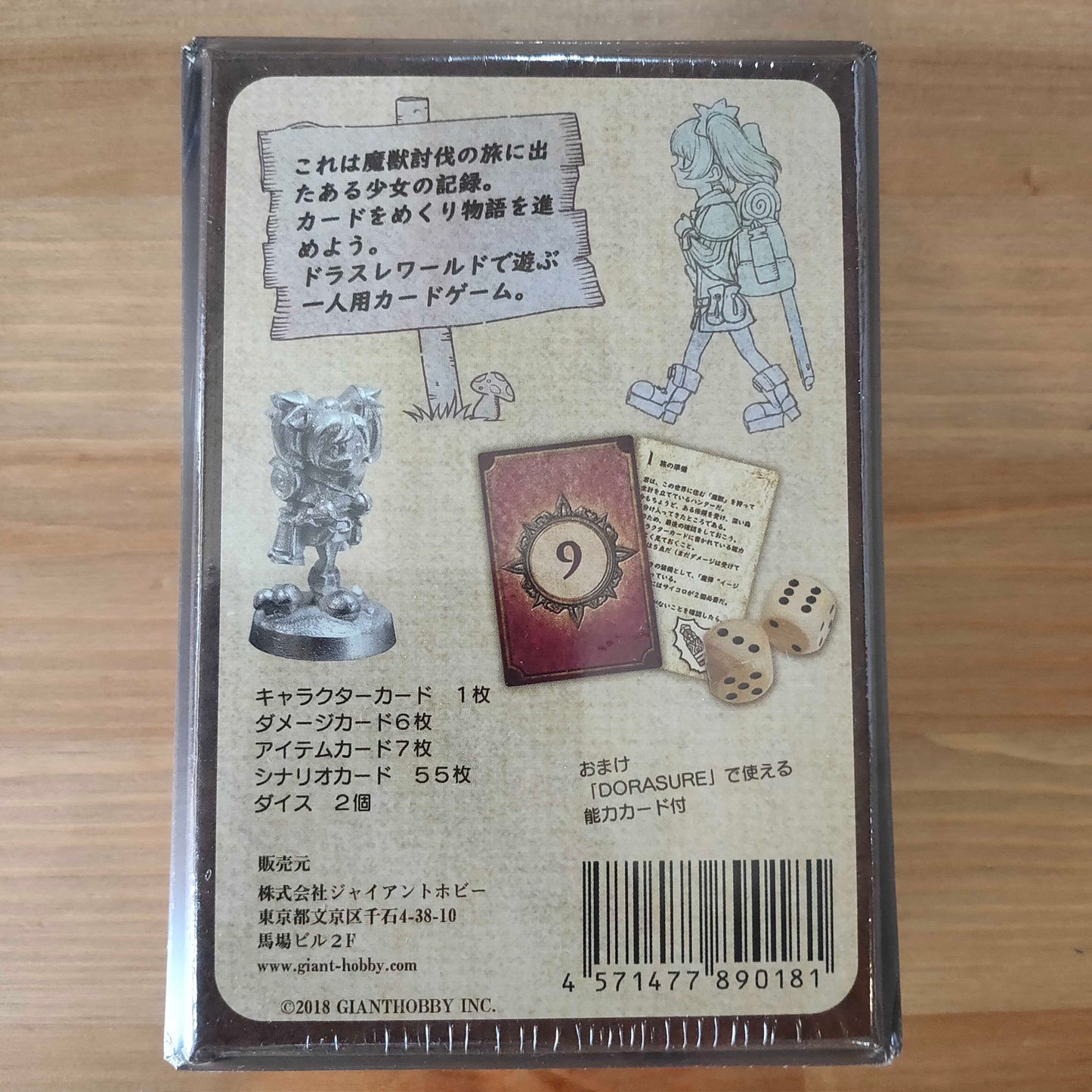 ドラスレひとり旅