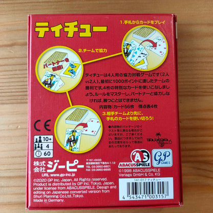 ティチュー