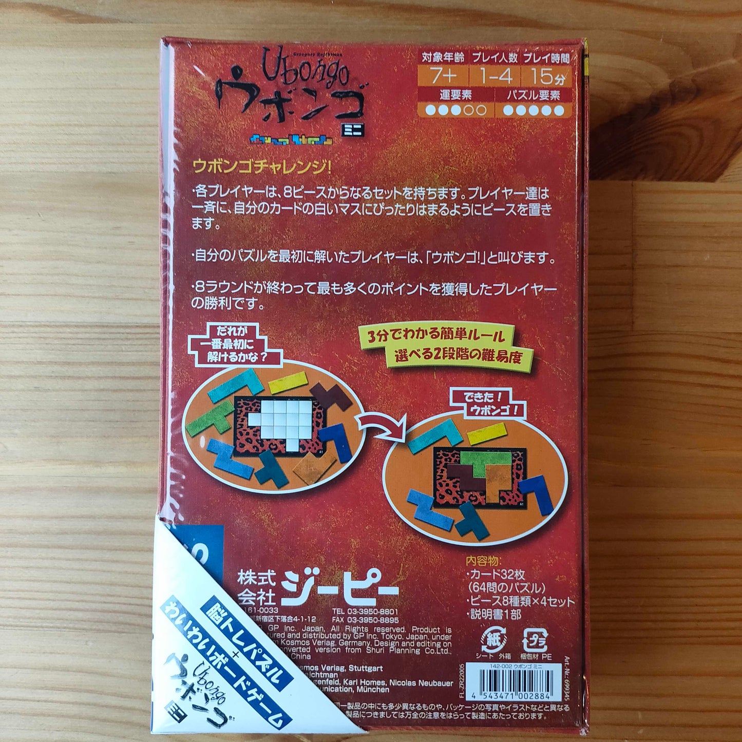 ウボンゴ ミニ