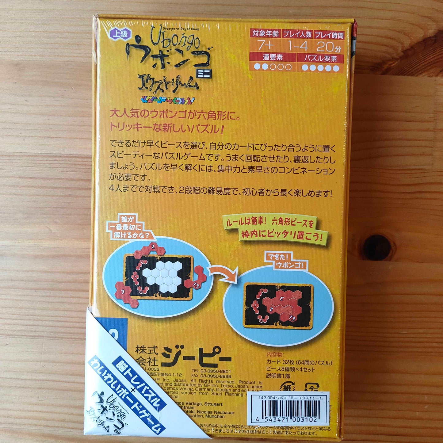ウボンゴ ミニ エクストリーム