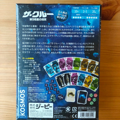 ザ・クルー