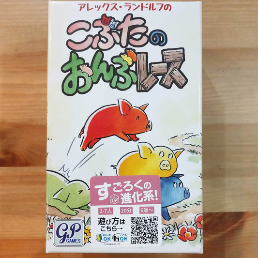 こぶたのおんぶレース