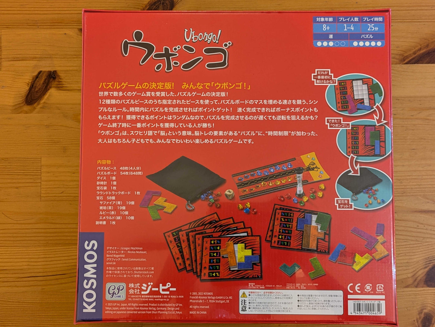 ウボンゴ スタンダード