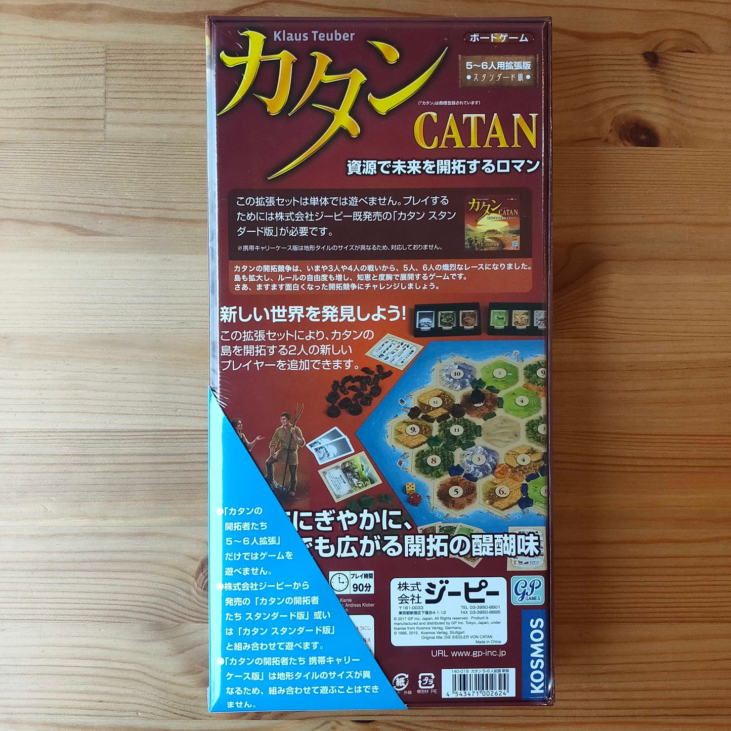 カタン スタンダード版 5-6人拡張版