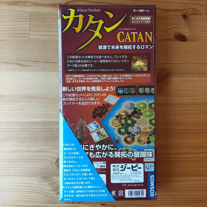 カタン スタンダード版 5-6人拡張版
