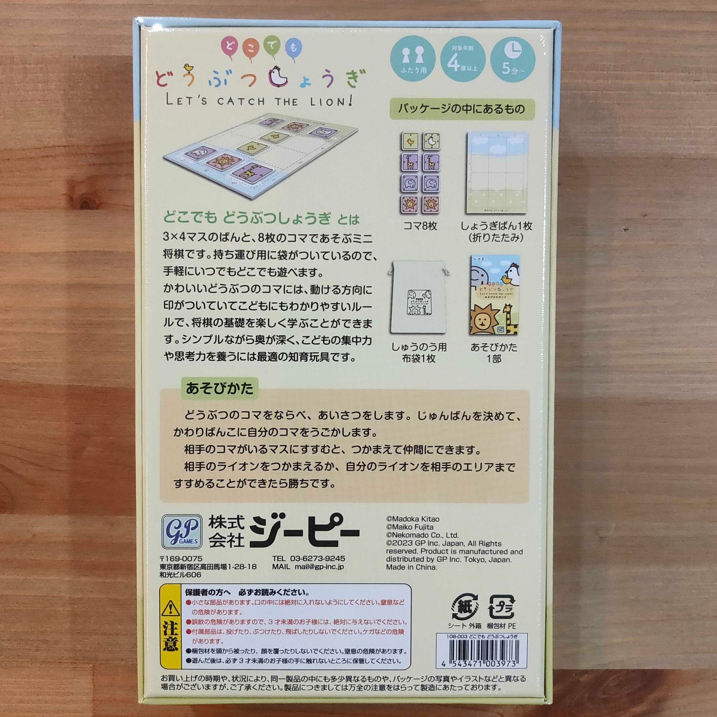 どこでもどうぶつしょうぎ