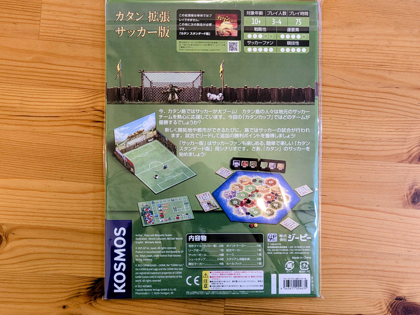 カタン拡張：サッカー 和訳付きドイツ語版