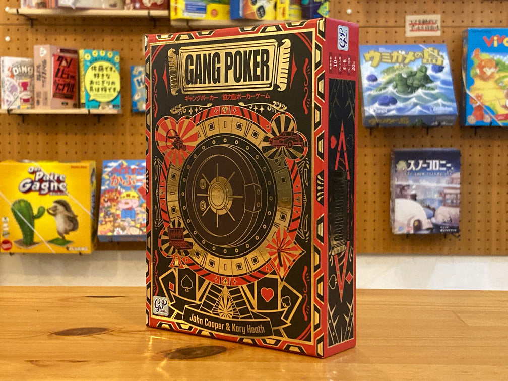 ギャングポーカー