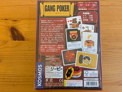 ギャングポーカー