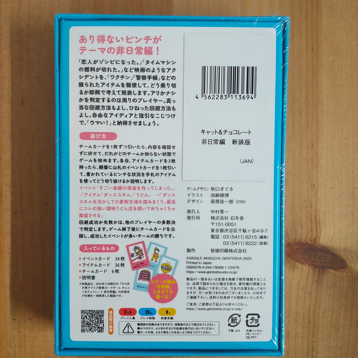 キャット&チョコレート 非日常編 新装版