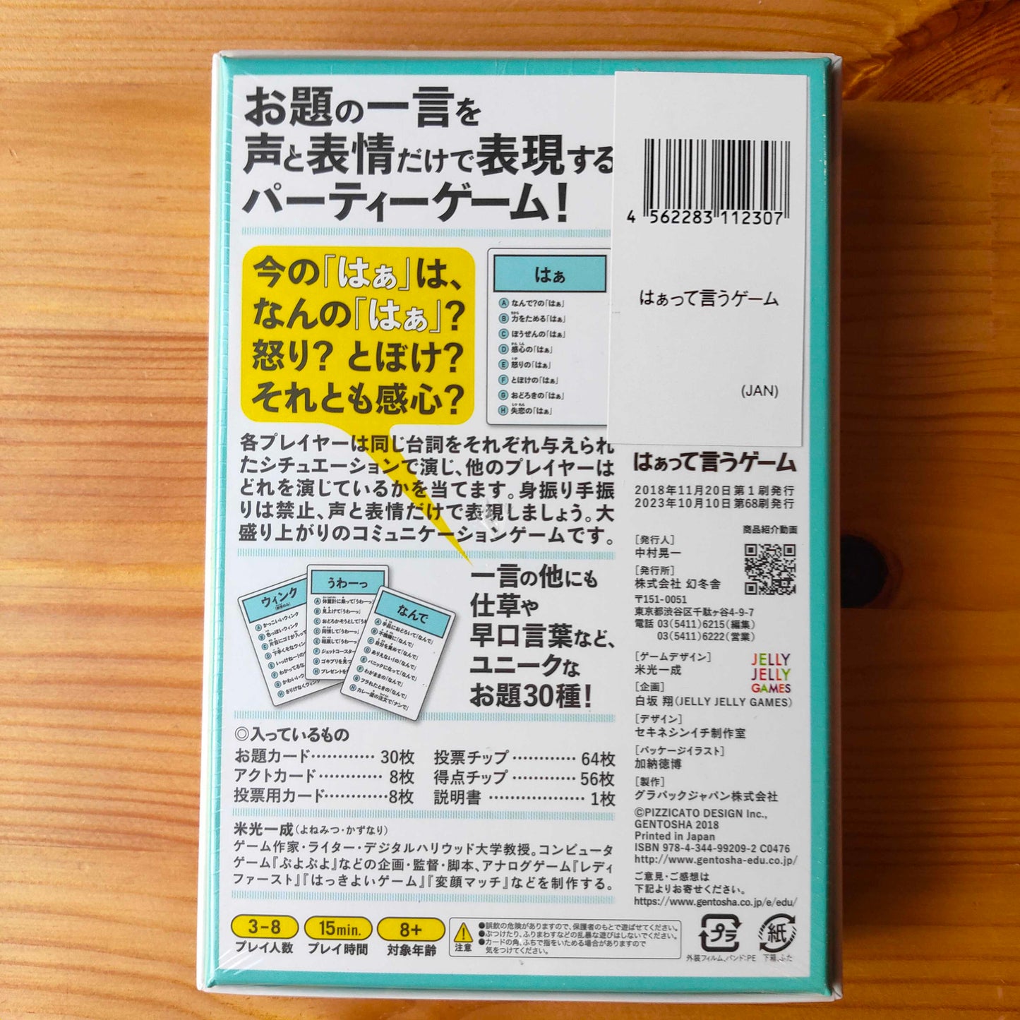 はぁって言うゲーム