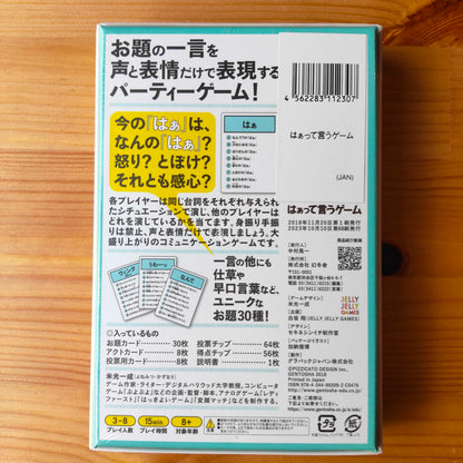 はぁって言うゲーム