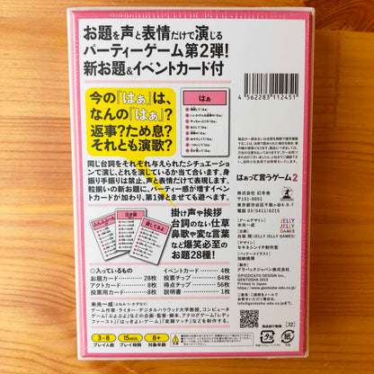 はぁって言うゲーム２