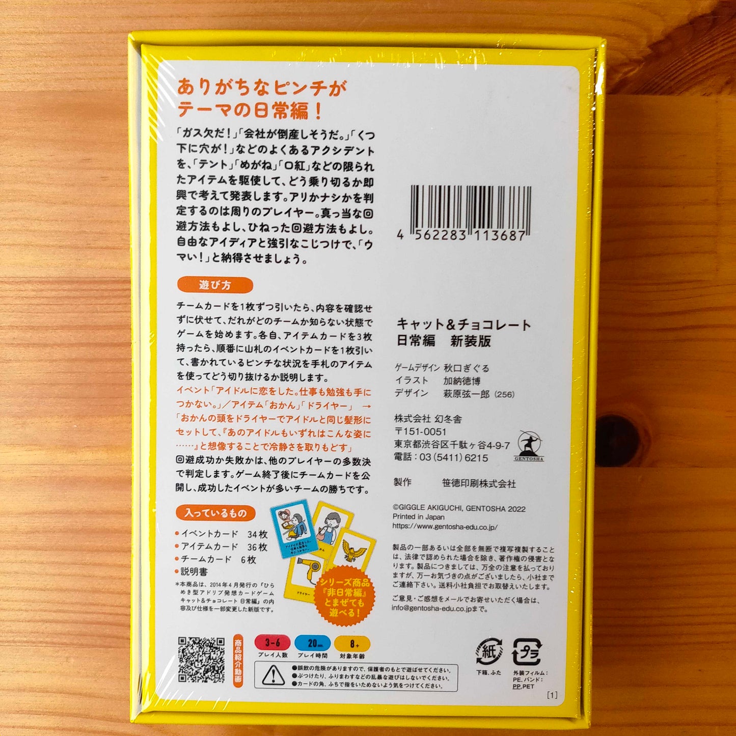 キャット＆チョコレート　日常編　新版