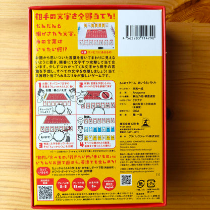 あいうえバトル