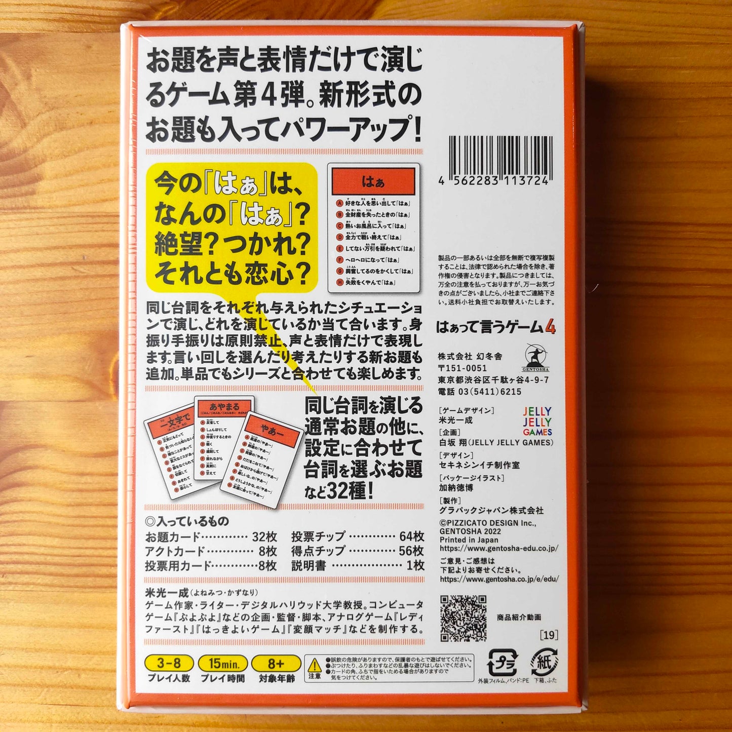 はぁって言うゲーム４