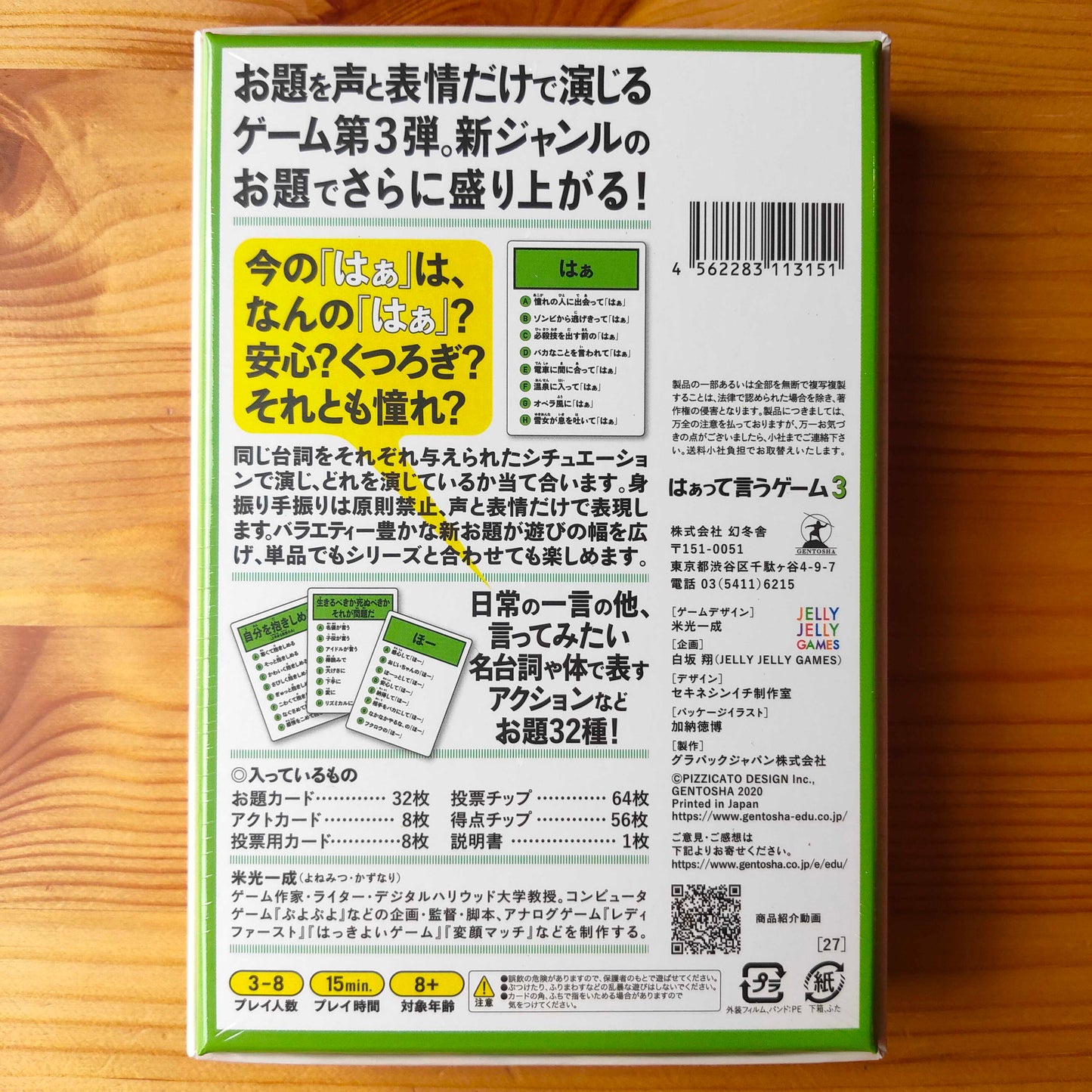 はぁって言うゲーム３