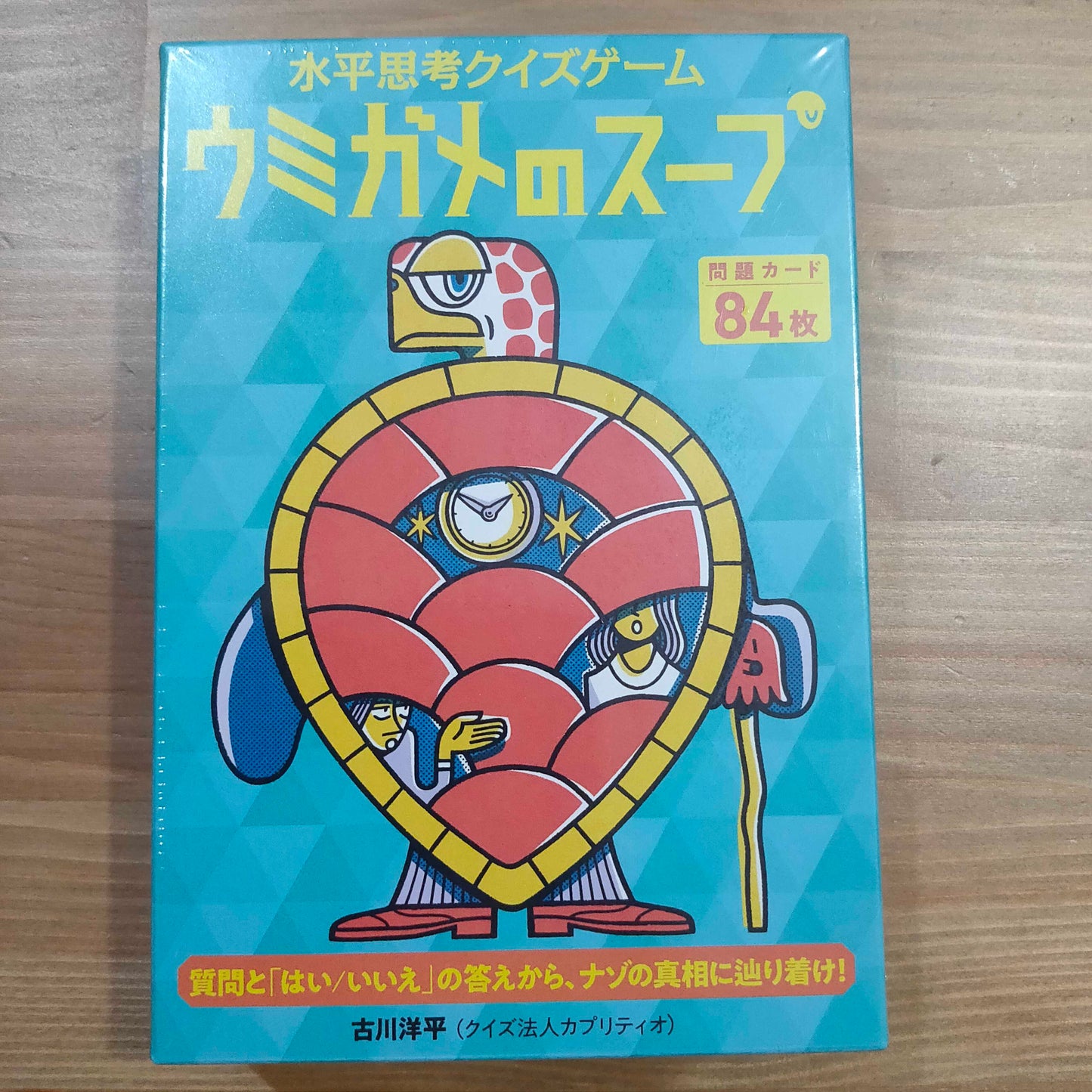 ウミガメのスープ