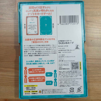 ウミガメのスープ