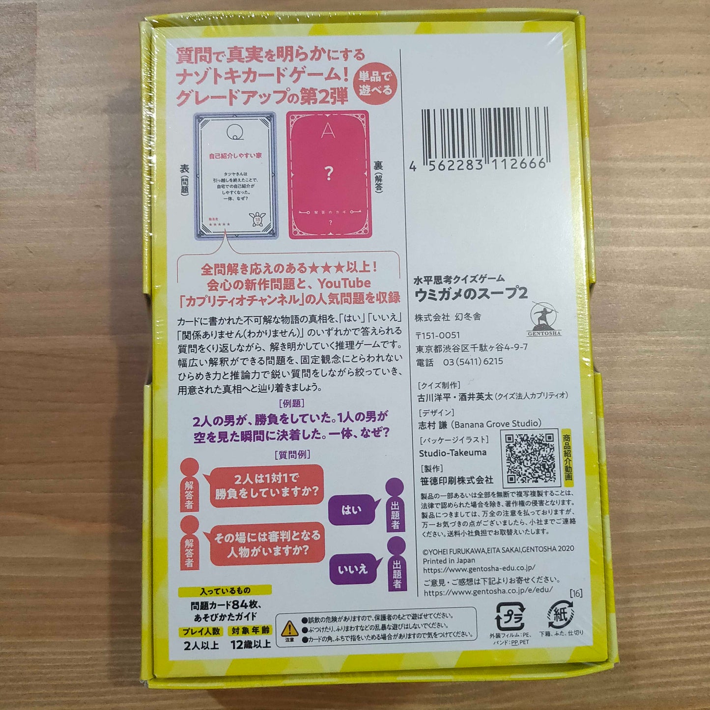 ウミガメのスープ2