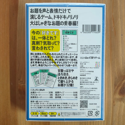 青春のはぁって言うゲーム