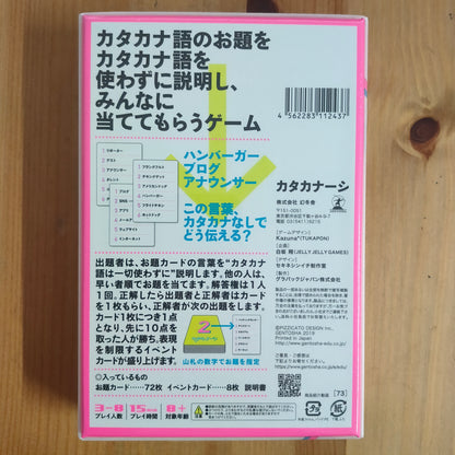 カタカナーシ