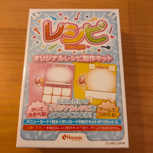 オリジナルレシピ製作キット