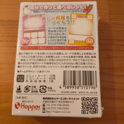 オリジナルレシピ製作キット