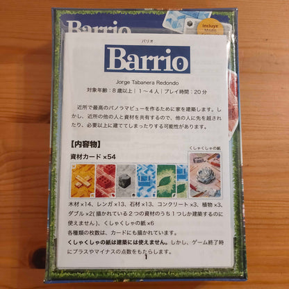 バリオ