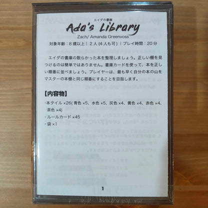 エイダの書庫 Lボード版