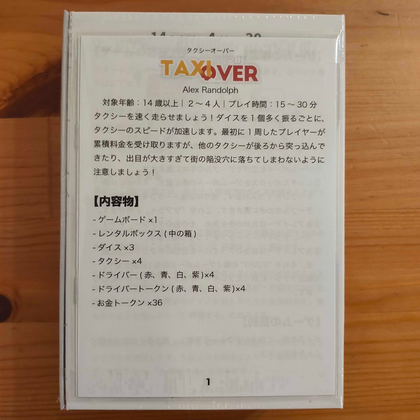 タクシーオーバー
