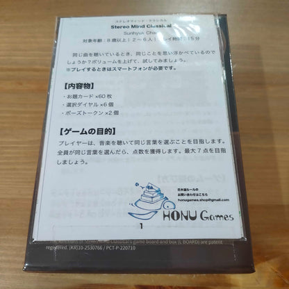 ステレオマインドクラシカル