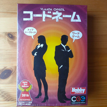 コードネーム