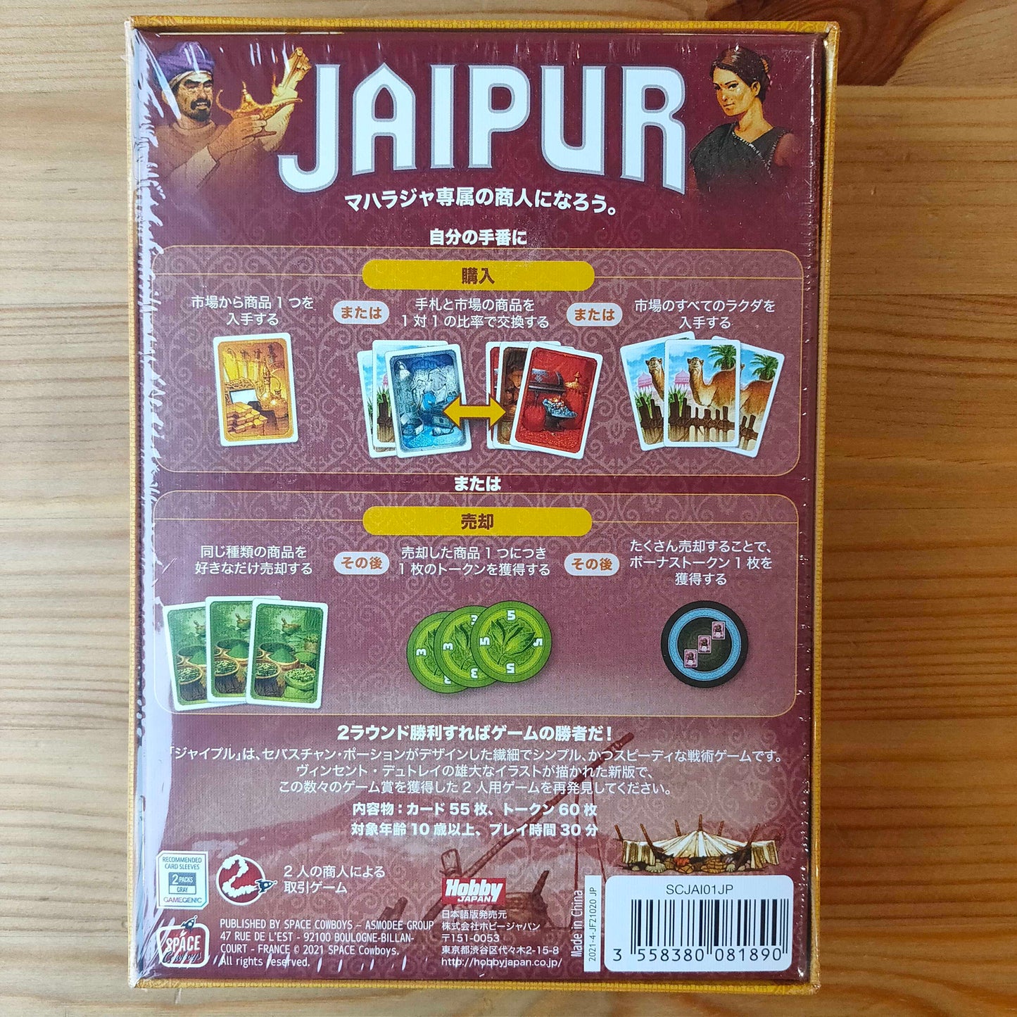 ジャイプル