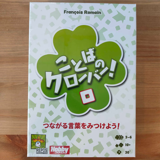 ことばのクローバー