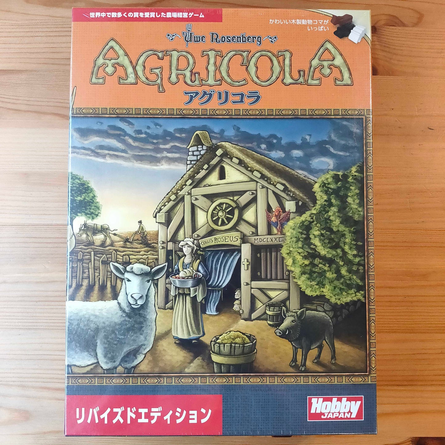 アグリコラ：リバイズドエディション