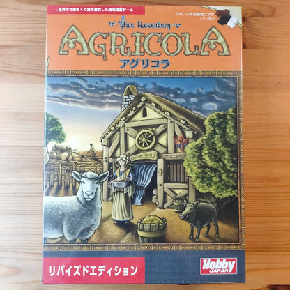 アグリコラ：リバイズドエディション