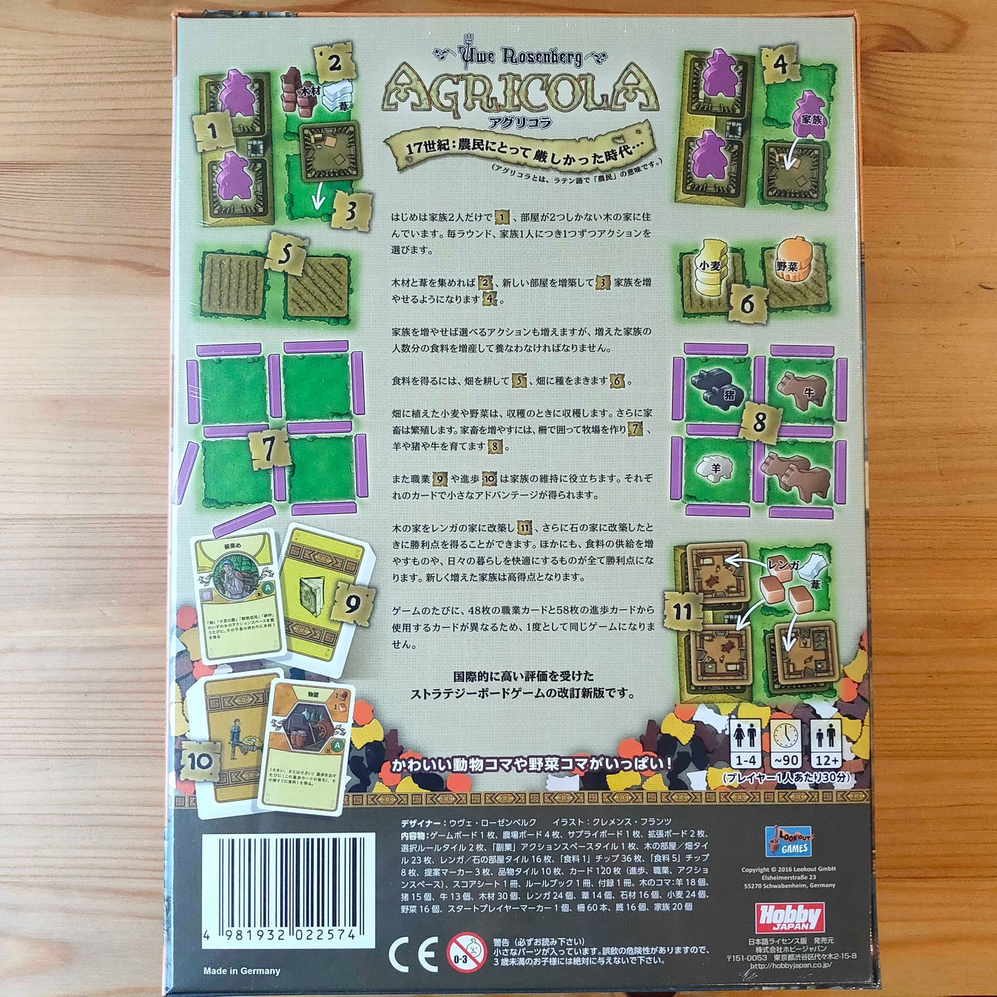アグリコラ：リバイズドエディション