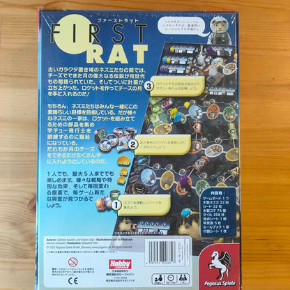 ファーストラット