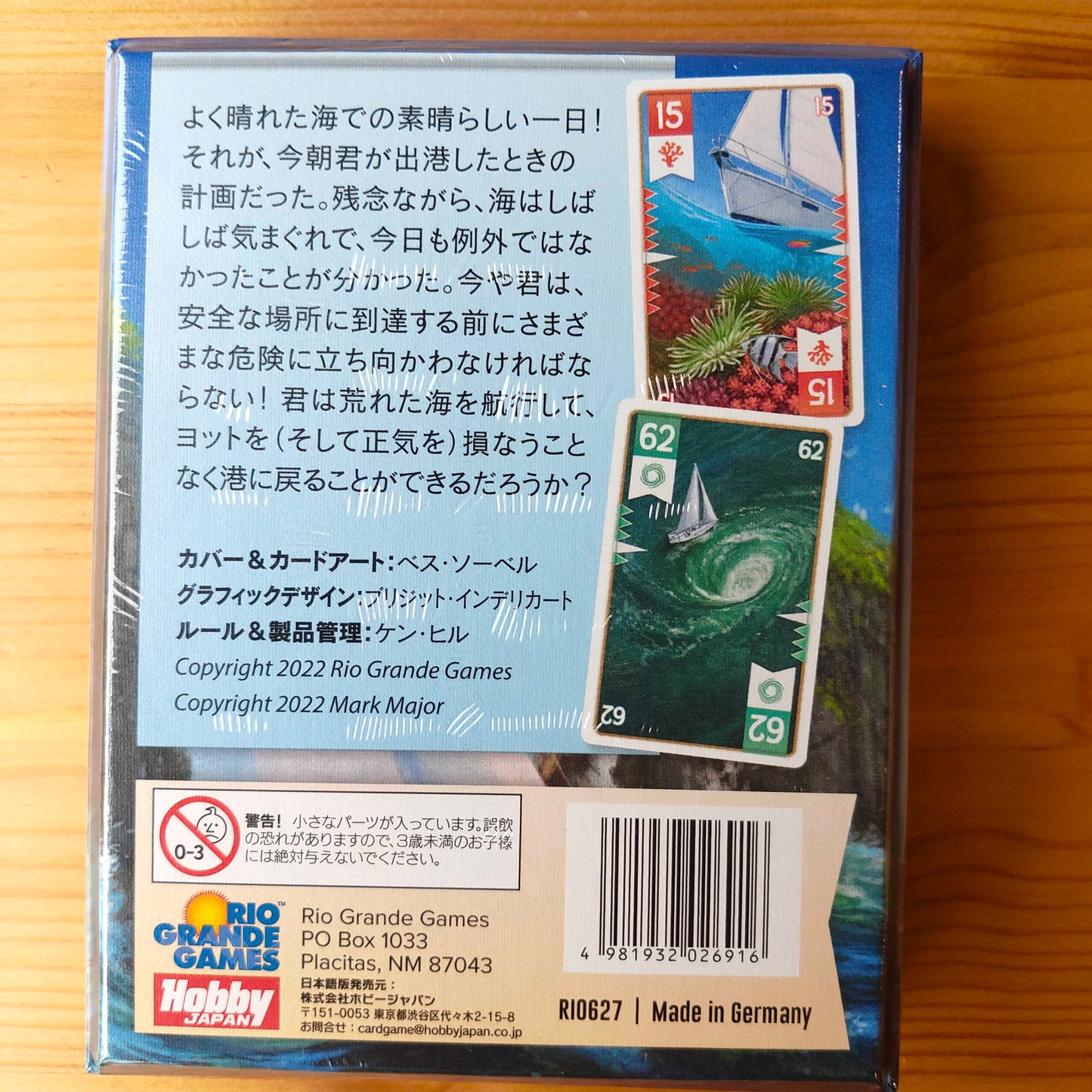 波乱と海原