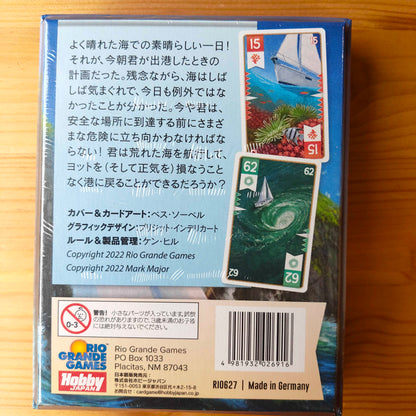 波乱と海原