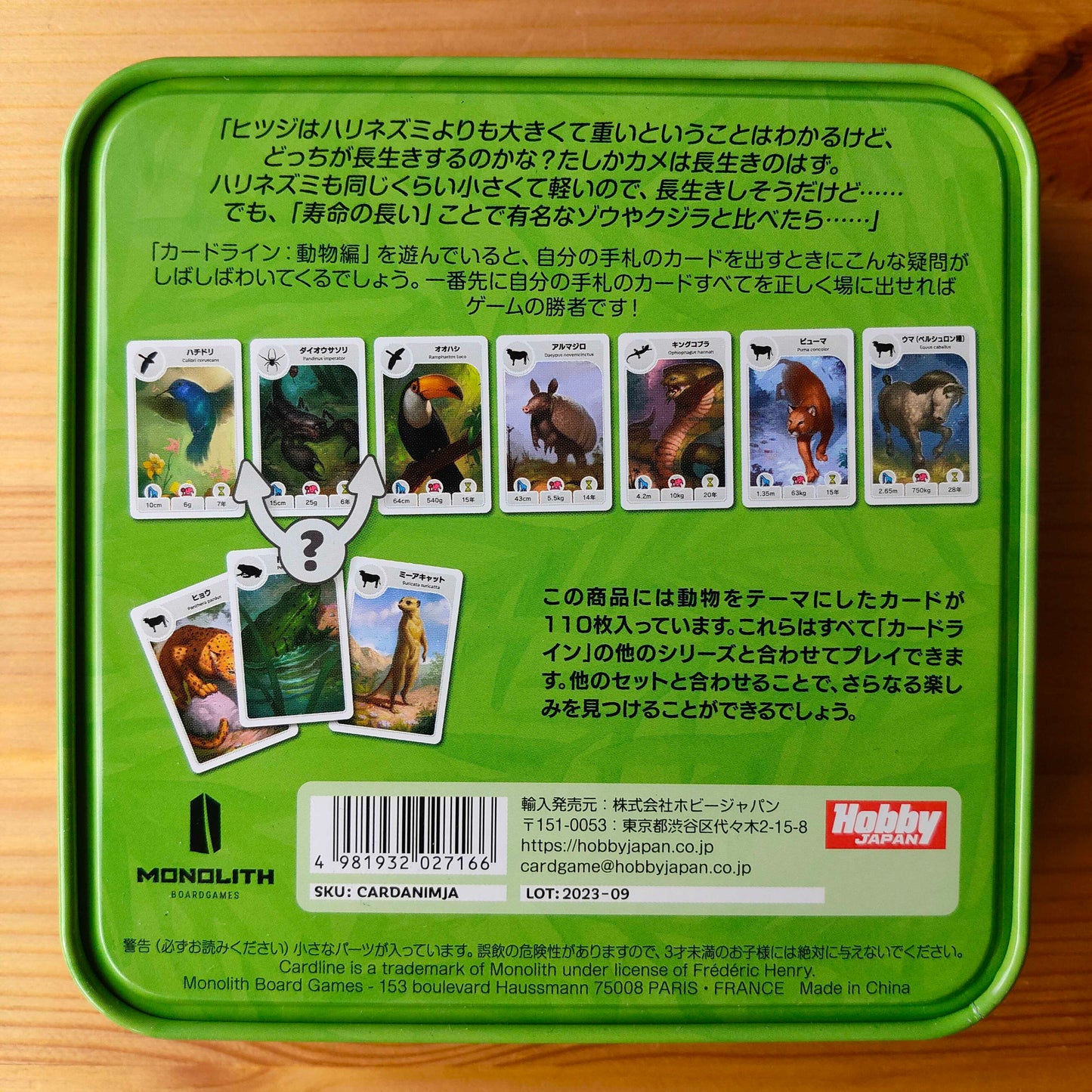 カードライン:動物編