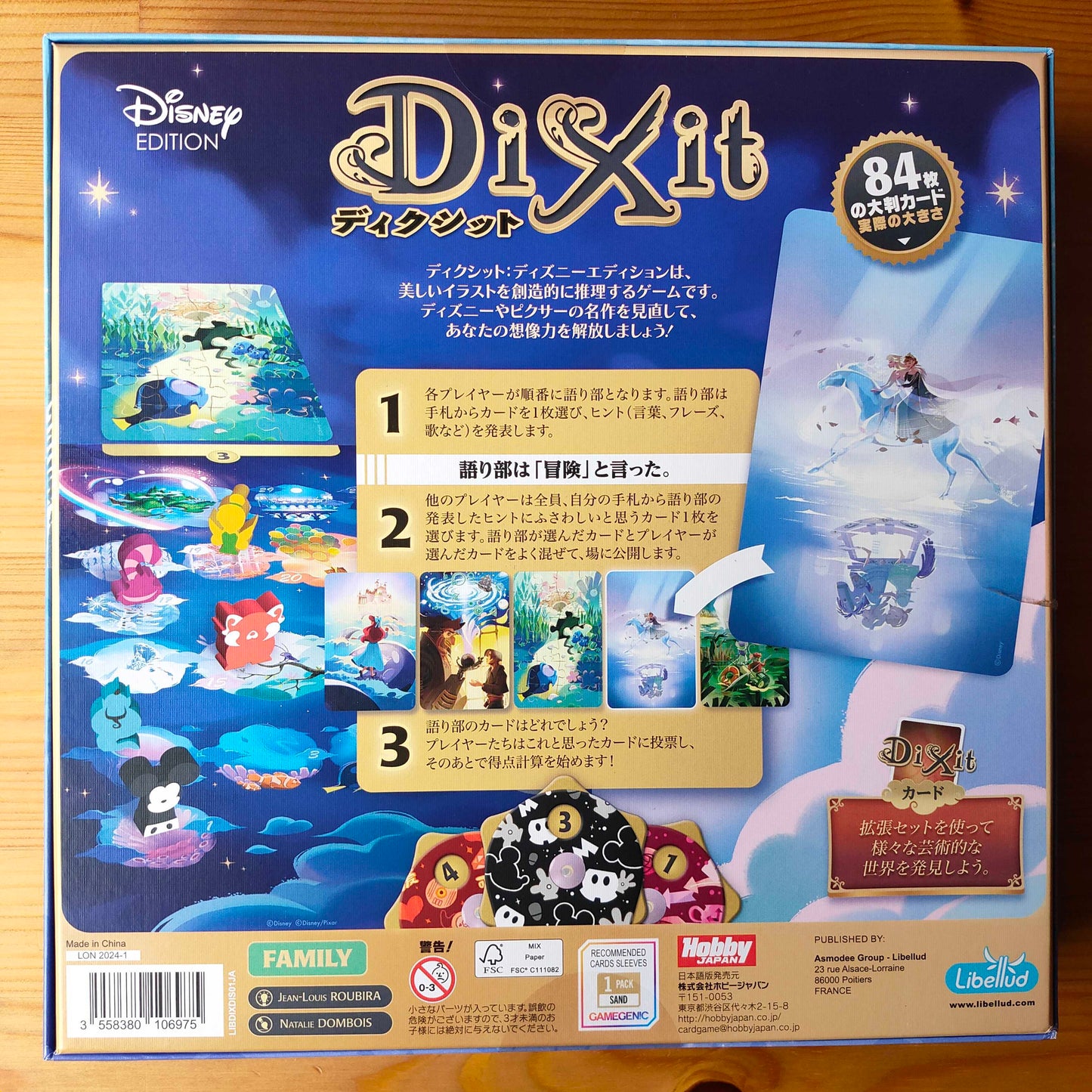 ディクシット：ディズニーエディション