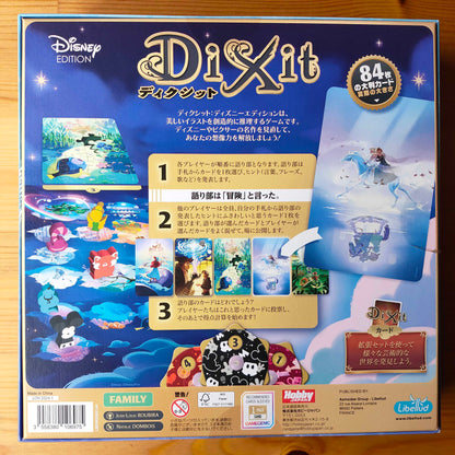 ディクシット：ディズニーエディション